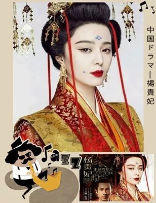 楊貴妃《レンタル落ち／ケース無し》 全10巻 [DVD]【中古】