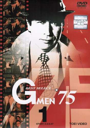 Gメン 75 BEST SELECT 《レンタル落ち／ケース無し》 全4巻 [DVD]【中古】の通販は