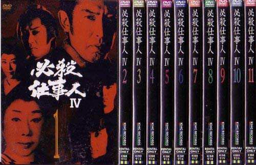 必殺仕事人 IV 《レンタル落ち／ケース無し》 全11巻 [DVD]【中古】