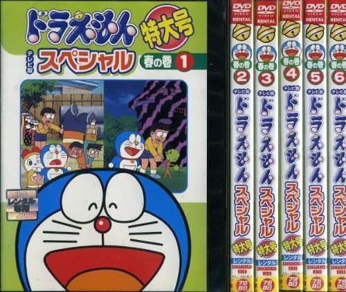 ドラえもん テレビ版 SP特大号 春の巻 《レンタル落ち／ケース無し 