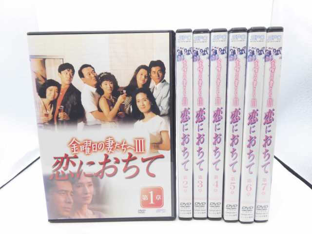 直売最安値 金曜日の妻たちへ III 恋におちて 全7巻[DVD] 《レンタル