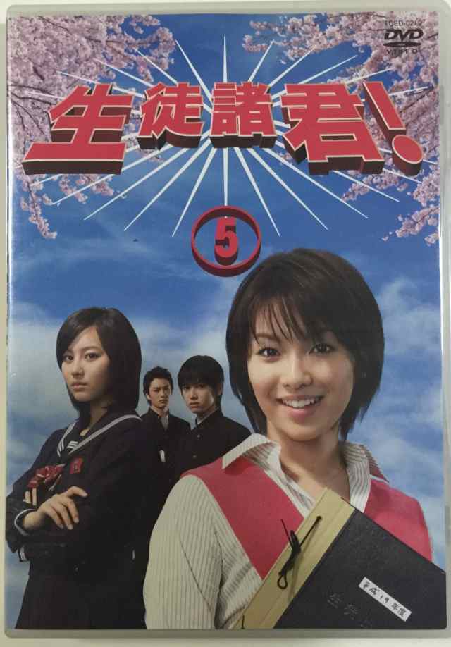 生徒諸君！《レンタル落ち／ケース無し》 全5巻 [DVD]【中古】の通販は