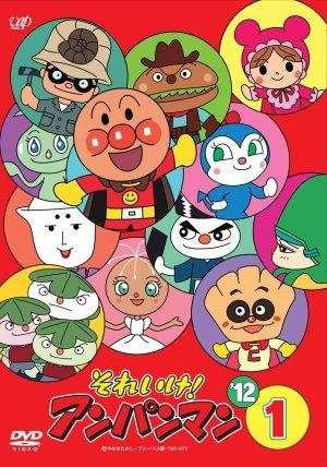 それいけ! アンパンマン 12 《レンタル落ち／ケース無し》 全12巻 [DVD]【中古】｜au PAY マーケット