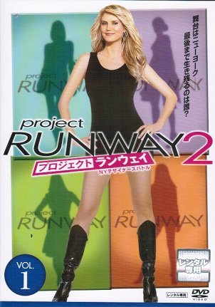 プロジェクト・ランウェイ NYデザイナーズバトル シーズン2 《レンタル落ち／ケース無し》 全5巻  [DVD]【中古】の通販は 5,350円