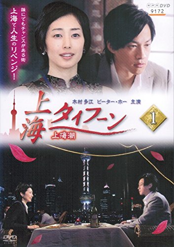 上海タイフーン 《レンタル落ち／ケース無し》 全3巻 [DVD]【中古】