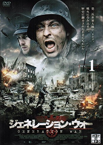 ジェネレーション・ウォー 《レンタル落ち／ケース無し》 全3巻  [DVD]【中古】 8,340円