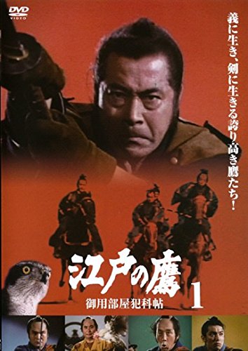 江戸の鷹 御用部屋犯科帖 《レンタル落ち／ケース無し》 全10巻 [DVD]【中古】の通販は