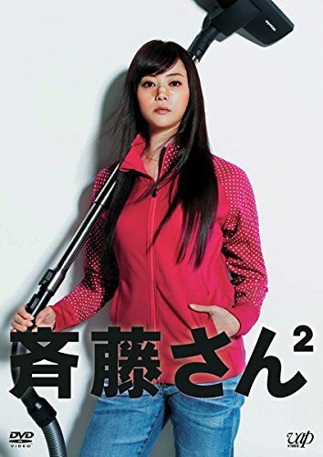 斉藤さん 2 《レンタル落ち／ケース無し》 全5巻 [DVD]【中古】の通販