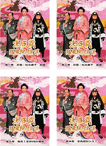 忠臣蔵 瑤泉院の陰謀 《レンタル落ち／ケース無し》 全4巻 [DVD]【中古】の通販は