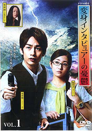 変身インタビュアーの憂鬱 《レンタル落ち／ケース無し》 全4巻 [DVD]【中古】の通販は