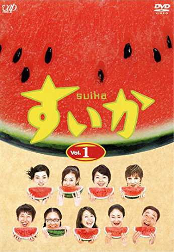 激安アウトレット通販 すいか 《レンタル落ち／ケース無し》 全4巻 [DVD]【中古】の TVドラマ
