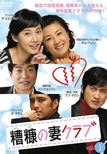 糟糠の妻クラブ 《レンタル落ち／ケース無し》 全52巻 [DVD]【中古】 ヒューマン