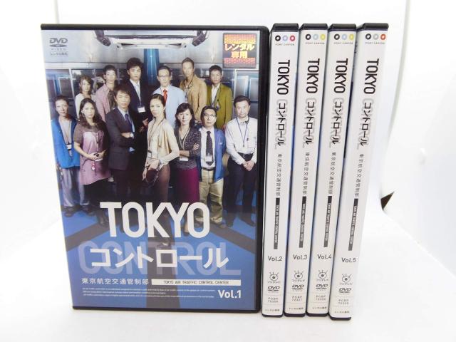 TOKYOコントロール 東京航空交通管制部 《レンタル落ち／ケース無し》 全5巻  [DVD]【中古】の通販は 9,225円