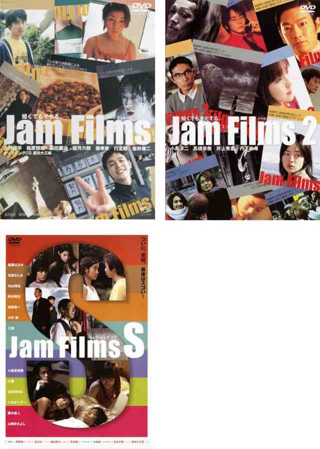 Jam Films ジャム フィルムズ 2、S 《レンタル落ち／ケース無し》 全3巻 [DVD]【中古】｜au PAY マーケット