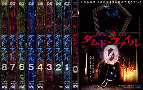 ダムド・ファイル 全8巻 + エピソード・ゼロ 《レンタル落ち／ケース無し》 全9巻 [DVD]【中古】の通販は