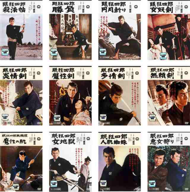 眠狂四郎 《レンタル落ち／ケース無し》 全12巻 [DVD]【中古】 マンガ・ライトノベル