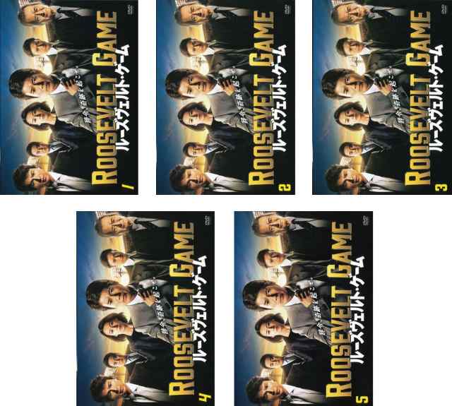ルーズヴェルト・ゲーム 《レンタル落ち／ケース無し》 全5巻 [DVD]【中古】の通販は
