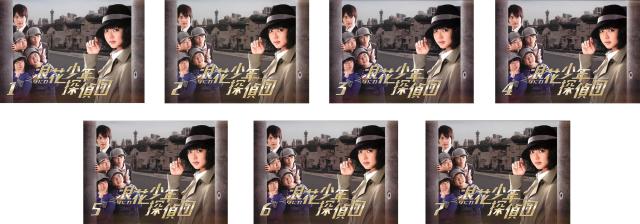 浪花少年探偵団 《レンタル落ち／ケース無し》 全7巻 [DVD]【中古】の通販は