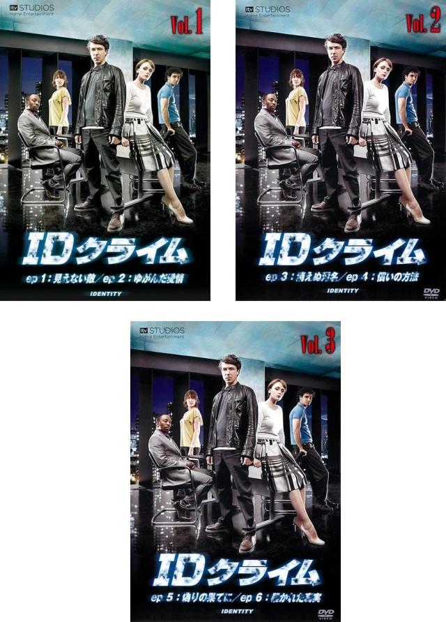 IDクライム 《レンタル落ち／ケース無し》 全3巻 [DVD]【中古】の通販は