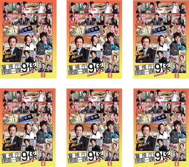 警視庁捜査一課9係 season2 《レンタル落ち／ケース無し》 全6巻 [DVD]【中古】の通販は 4,862円