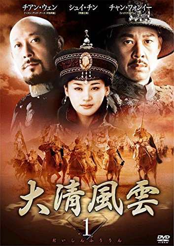大清風雲 《レンタル落ち／ケース無し》 全21巻 [DVD]【中古】