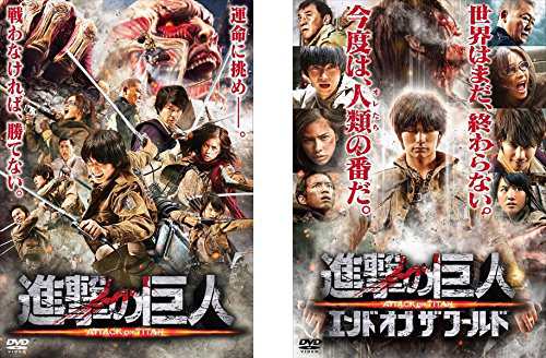 進撃の巨人 ATTACK ON TITAN 前篇、後篇 エンド オブ ザ ワールド 《レンタル落ち／ケース無し》 全2巻  [DVD]【中古】の通販はau PAY マーケット - Ｌｅｍｏｎ ＤＥＰＴ．ｊｐ | au PAY マーケット－通販サイト