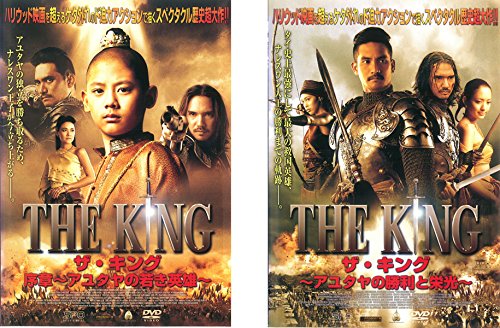 THE KING ザ・キング 序章 アユタヤの若き英雄、アユタヤの勝利と栄光 《レンタル落ち／ケース無し》 全2巻 [DVD]【中古】 5,775円
