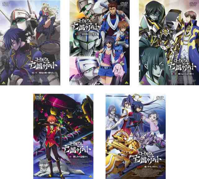 コードギアス 亡国のアキト 第1章、第2章、第3章、第4章、最終章 《レンタル落ち／ケース無し》 全5巻 [DVD]【中古】の通販は