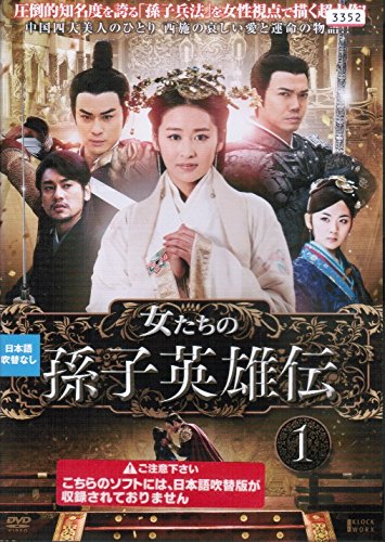 女たちの孫子英雄伝 《レンタル落ち／ケース無し》 全19巻 [DVD]【中古】
