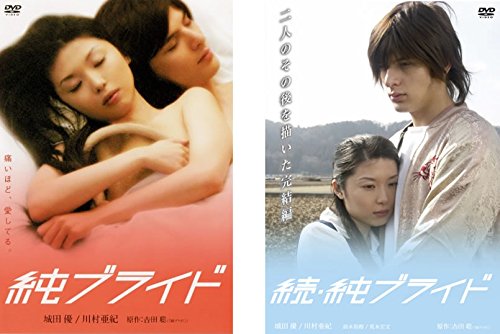 純ブライド、続 純ブライド 《レンタル落ち／ケース無し》 全2巻 [DVD]【中古】の通販は 12,361円