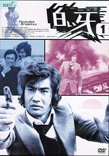 白い牙 《レンタル落ち／ケース無し》 全7巻 [DVD]【中古】