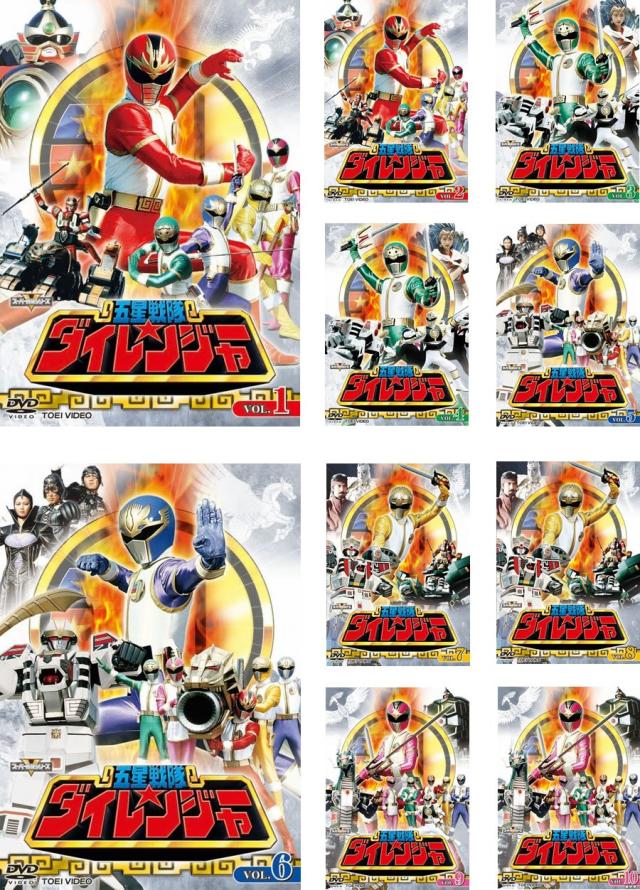 五星戦隊 ダイレンジャー 《レンタル落ち／ケース無し》 全10巻 [DVD]【中古】の通販は