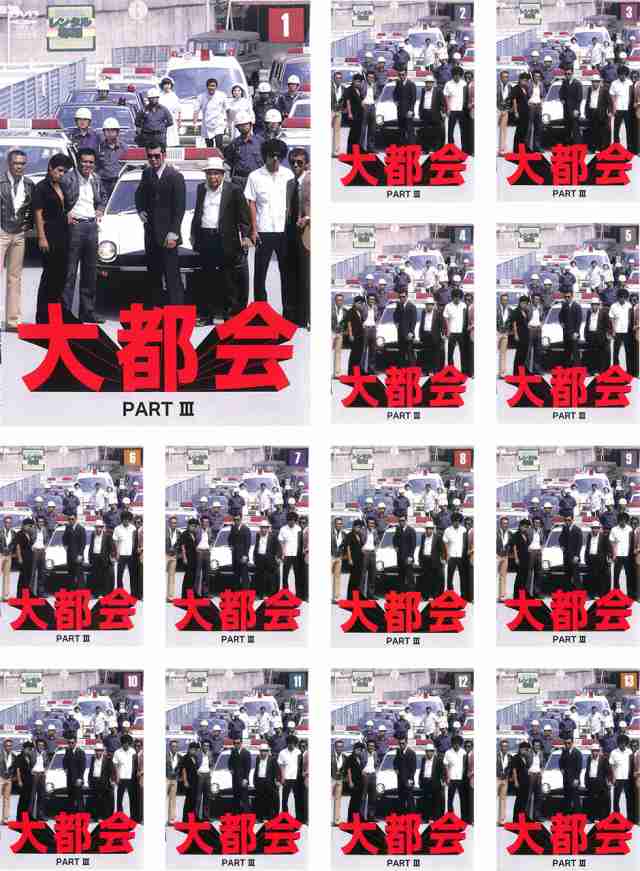 大都会 PART III 《レンタル落ち／ケース無し》 全13巻 [DVD]【中古】