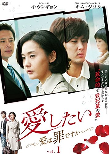 愛したい 愛は罪ですか 《レンタル落ち／ケース無し》 全32巻 [DVD]【中古】の通販は