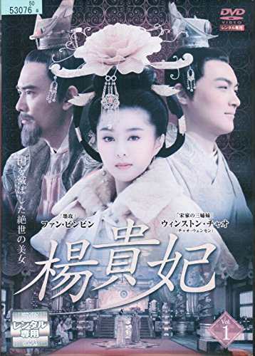 楊貴妃《レンタル落ち／ケース無し》 全10巻 [DVD]【中古】