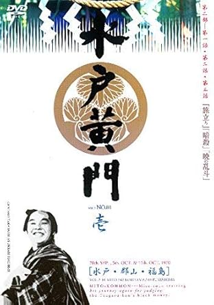 水戸黄門 第二部 《レンタル落ち／ケース無し》 全11巻 [DVD]【中古】の通販は 15,977円
