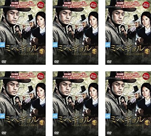 ミヘギョル 知られざる朝鮮王朝 《レンタル落ち／ケース無し》 全6巻 [DVD]【中古】の通販は 8,589円