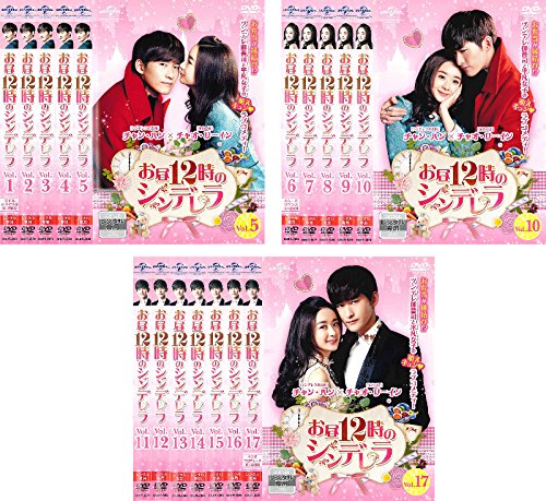 お昼12時のシンデレラ 《レンタル落ち／ケース無し》 全17巻 [DVD]【中古】の通販は