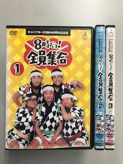 8時だヨ！全員集合 40周年記念盤1〜3《レンタル落ち／ケース無し》全3巻