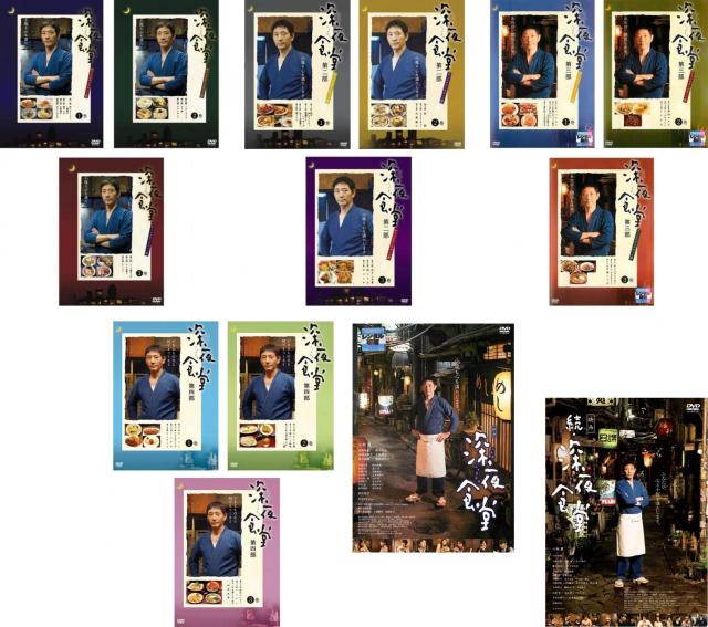 深夜食堂 全3巻 + 第二部 全3巻 + 第三部 全3巻 + 第四部 全3巻 + 映画 全2巻 《レンタル落ち／ケース無し》 全14巻 [DVD]【中古】の通販は