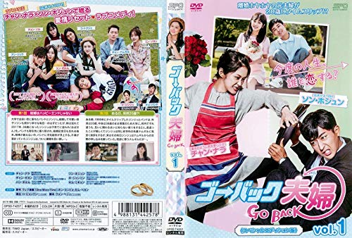 ゴー・バック夫婦 SPエディション版《レンタル落ち／ケース無し》全9巻 [DVD]【中古】の通販は