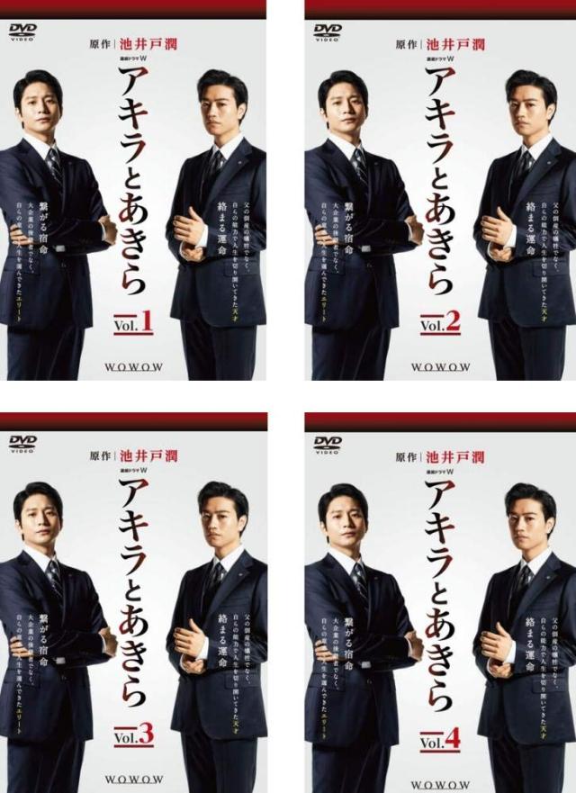 連続ドラマW アキラとあきら 《レンタル落ち／ケース無し》 全4巻 [DVD]【中古】の通販は