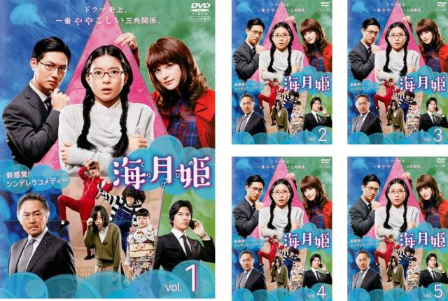 海月姫 《レンタル落ち／ケース無し》 全5巻 [DVD]【中古】の通販は