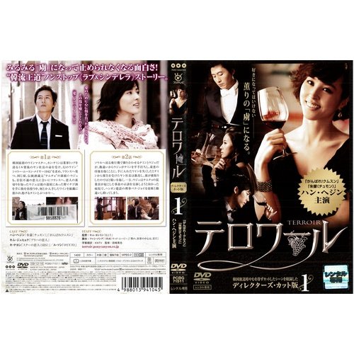 テロワール BOXII ディレクターズカット版[DVD]