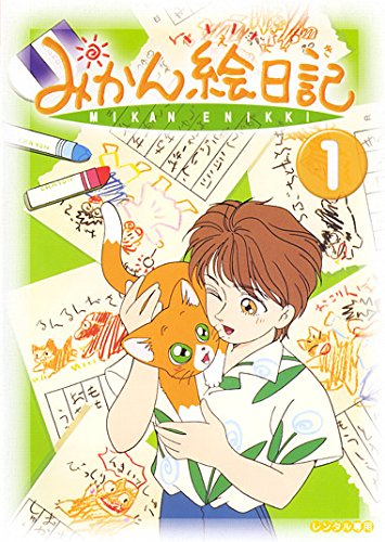 みかん絵日記 《 DVD／レンタル落ち／ケース無し 》 全6巻【中古】 10,760円