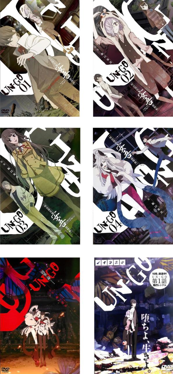UN-GO アンゴ 全4巻+ エピソード0 因果論 + 第1話 《 DVD／レンタル落ち／ケース無し 》 全6巻【中古】