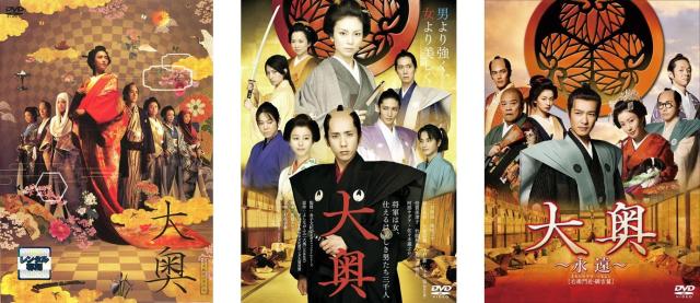 劇場版 大奥 + 男女逆転 + 永遠 右衛門佐・綱吉篇 男女逆転