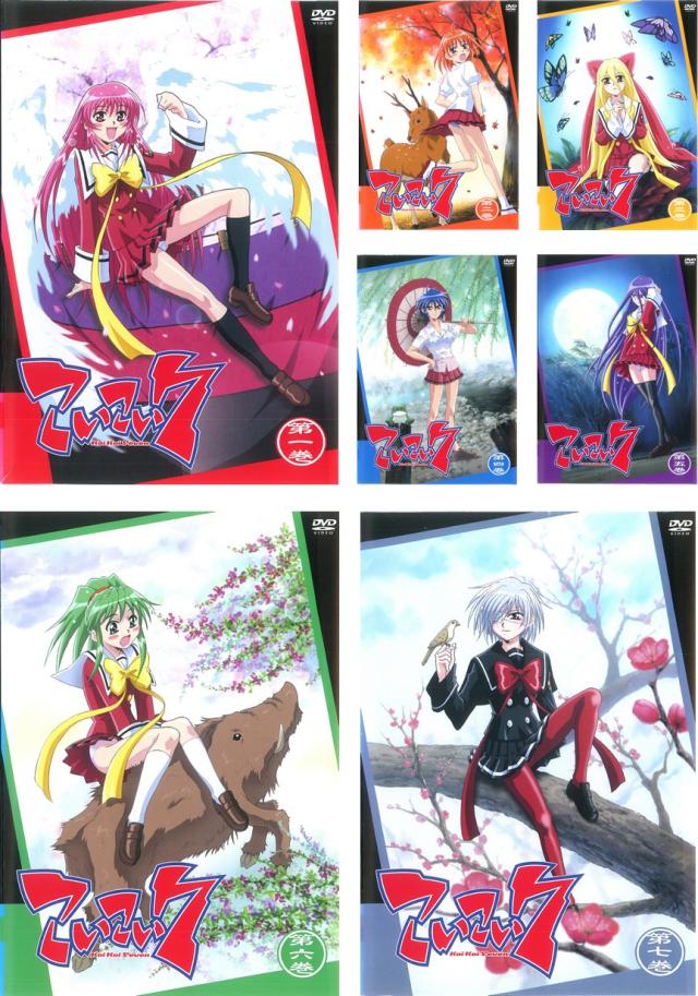 こいこい7 《 DVD／レンタル落ち／ケース無し 》 全7巻【中古】の通販は