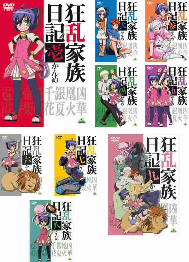 狂乱家族日記 《 DVD／レンタル落ち／ケース無し 》 全9巻【中古】の通販は