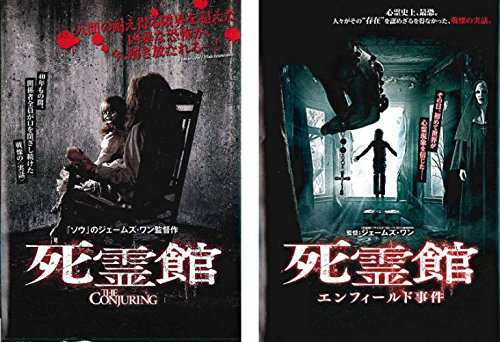 死霊館 + エンフィールド事件 《 DVD／レンタル落ち／ケース無し 》 全2巻【中古】の通販はau PAY マーケット - Ｌｅｍｏｎ  ＤＥＰＴ．ｊｐ | au PAY マーケット－通販サイト